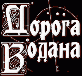 logo Doroga Vodana